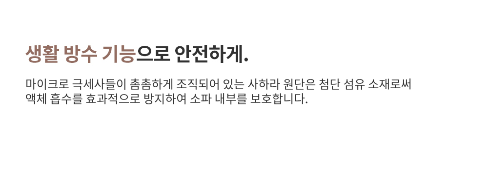 폴로까사 로메인 아쿠아텍스 이지클린 임팔라 3인용 소파 상세 이미지 6