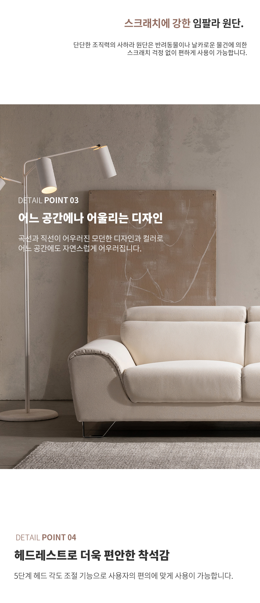 폴로까사 로메인 아쿠아텍스 이지클린 임팔라 4인용 소파 상세 이미지 8