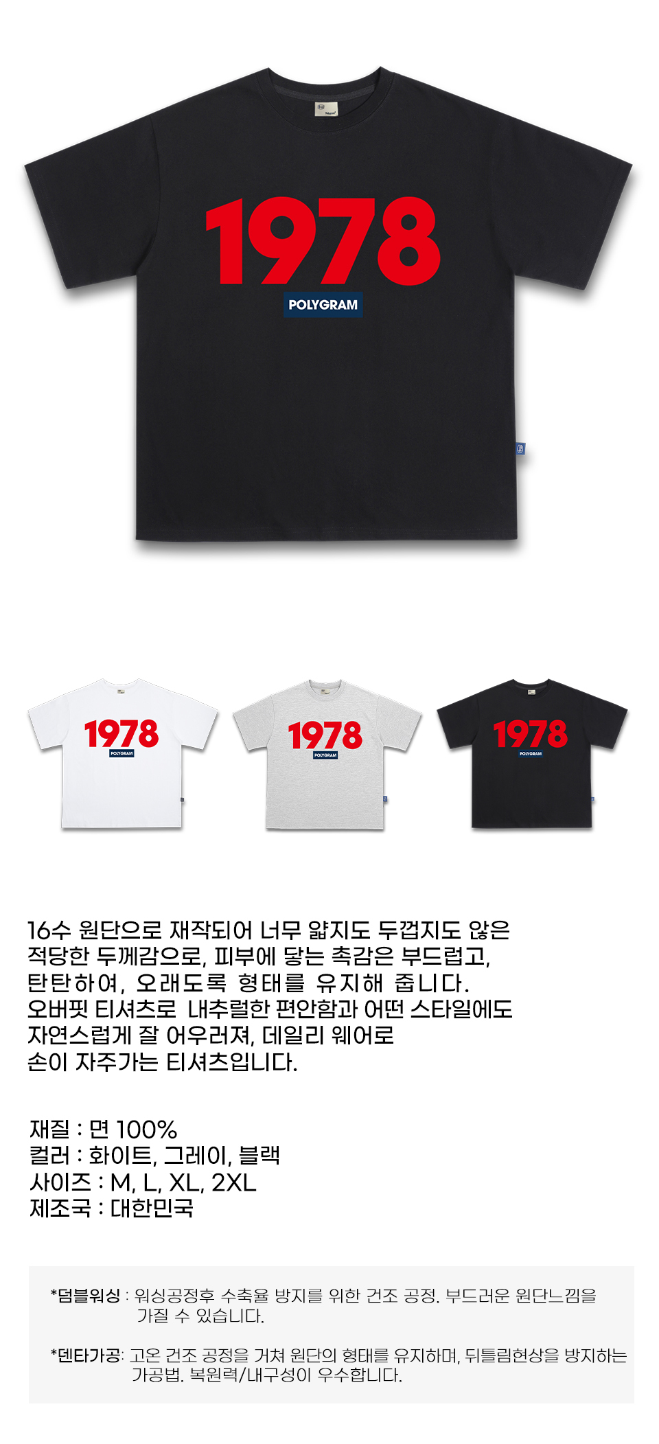 폴리그램(POLYGRAM) 1978 박스 16수 코튼 오버핏 반팔티 [3 color] - 사이즈 & 후기 | 무신사