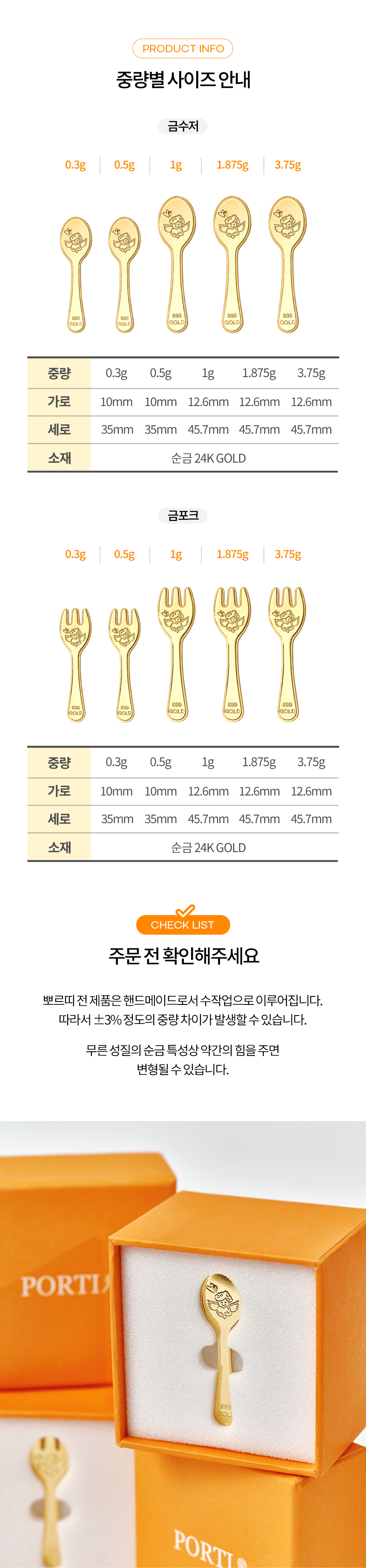 [뽀르띠] 순금 24K 1g 금수저 금포크 골드바 아기 조카 첫돌 백일 돌 상세 이미지 2