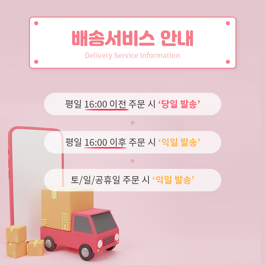 배송 안내