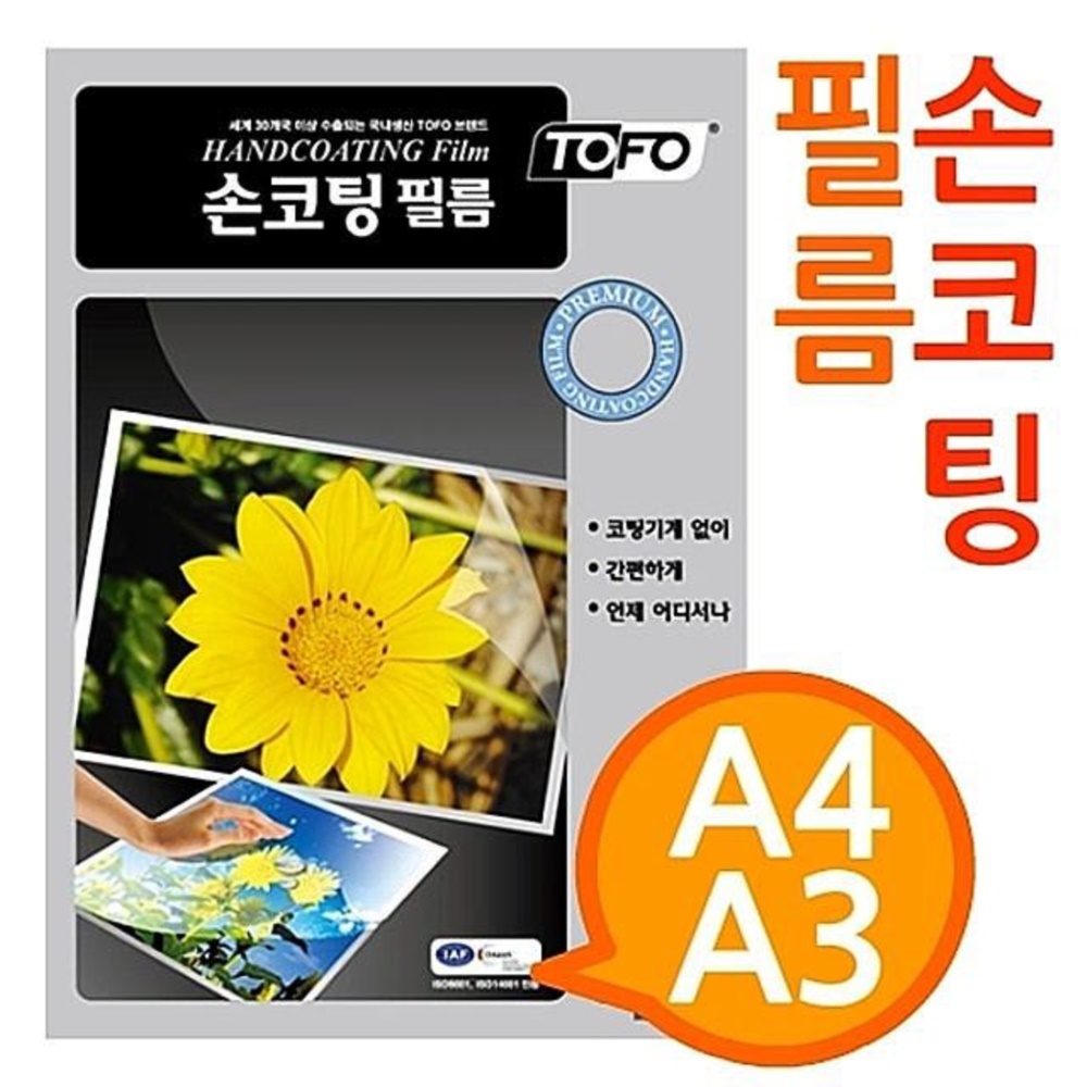 도톰한 간단 손코팅지 2종택1 A4 A3 학교 유치원 사진 교재 보호필름지 가정용코팅지 팬시코팅지 코팅기필요없는코팅지 책커버코팅지 셀프코팅지