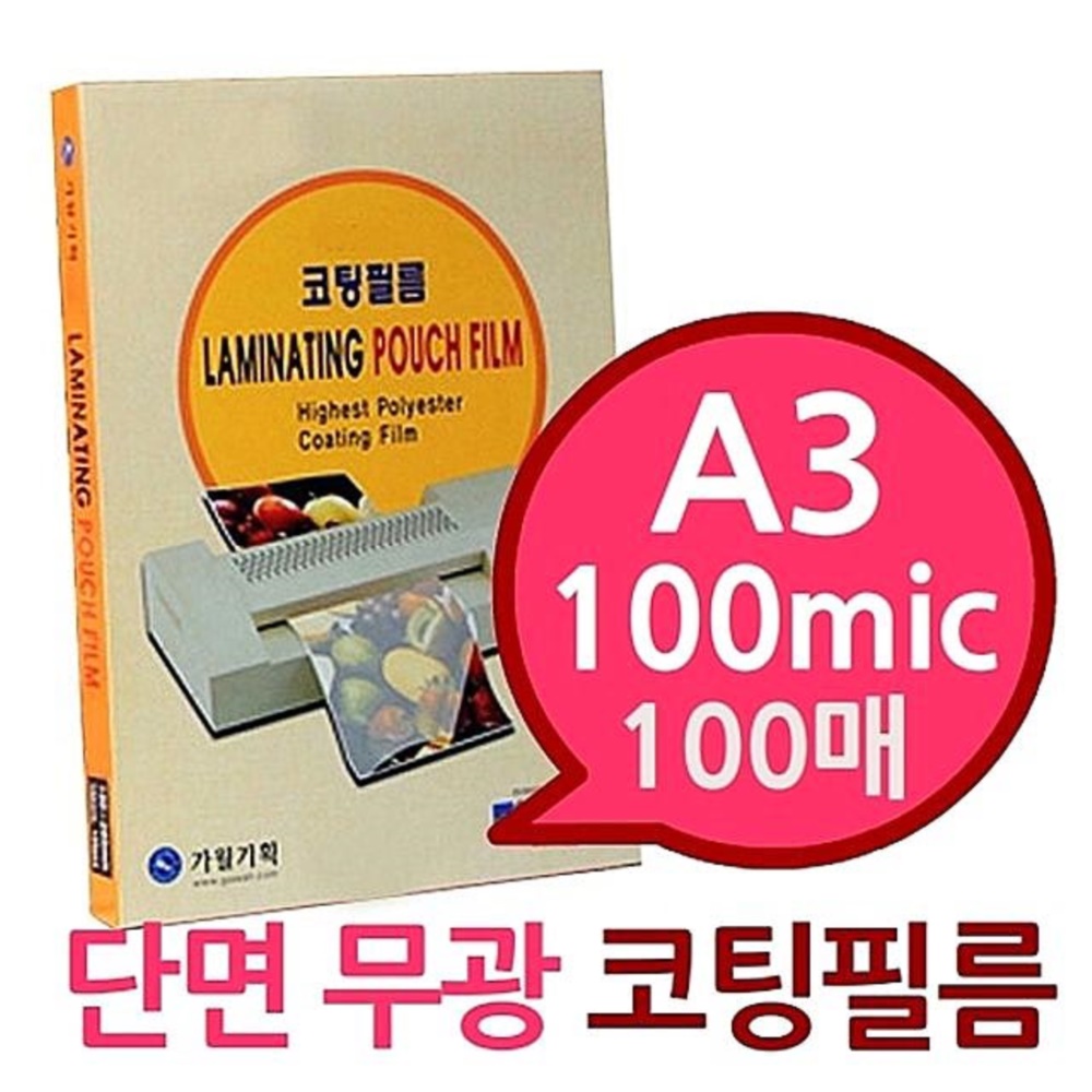 국산 최고급 필기가능 무광코팅지 단면A3 학교 어린이집 메모판 코팅필름 스케쥴표 지우고쓰기 화이트보드기능 연필필기가능