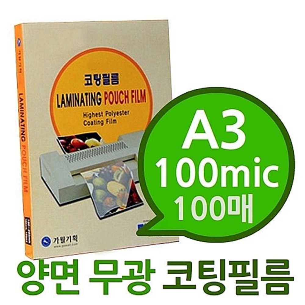 국산 최고급 필기가능 무광코팅지 양면A3 학교 어린이집 메모판 코팅필름 사진게시판 연필필기가능 스케쥴표 화이트보드기능