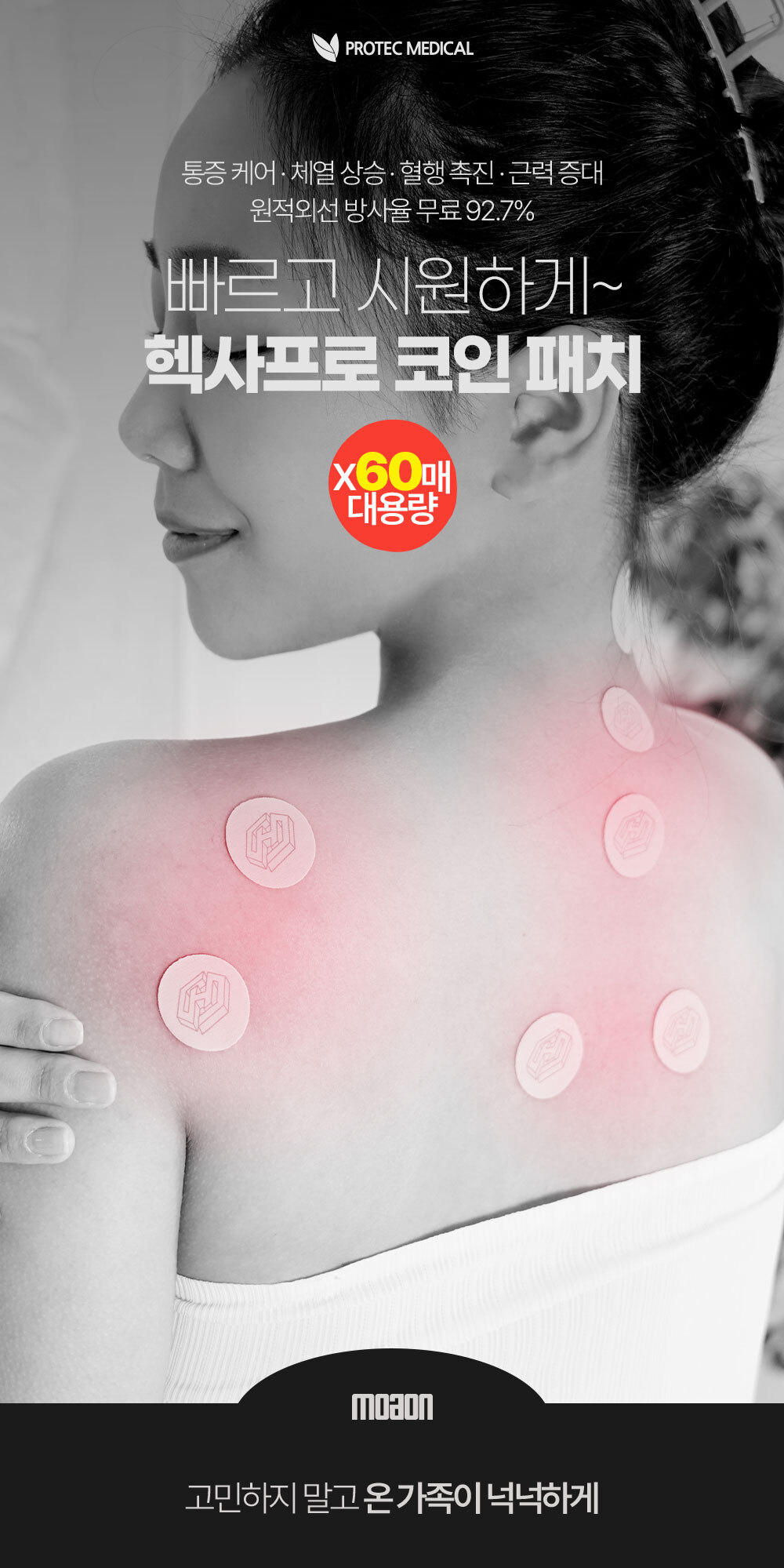 1] 빠르고 시원한 헥사프로 코인패치 동전 60매입 - 프로텍메디칼