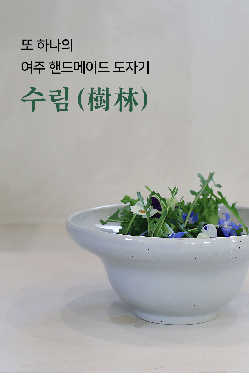 여주도자기 수림 핸드메이드 높은 볼 면기 상세 이미지 1