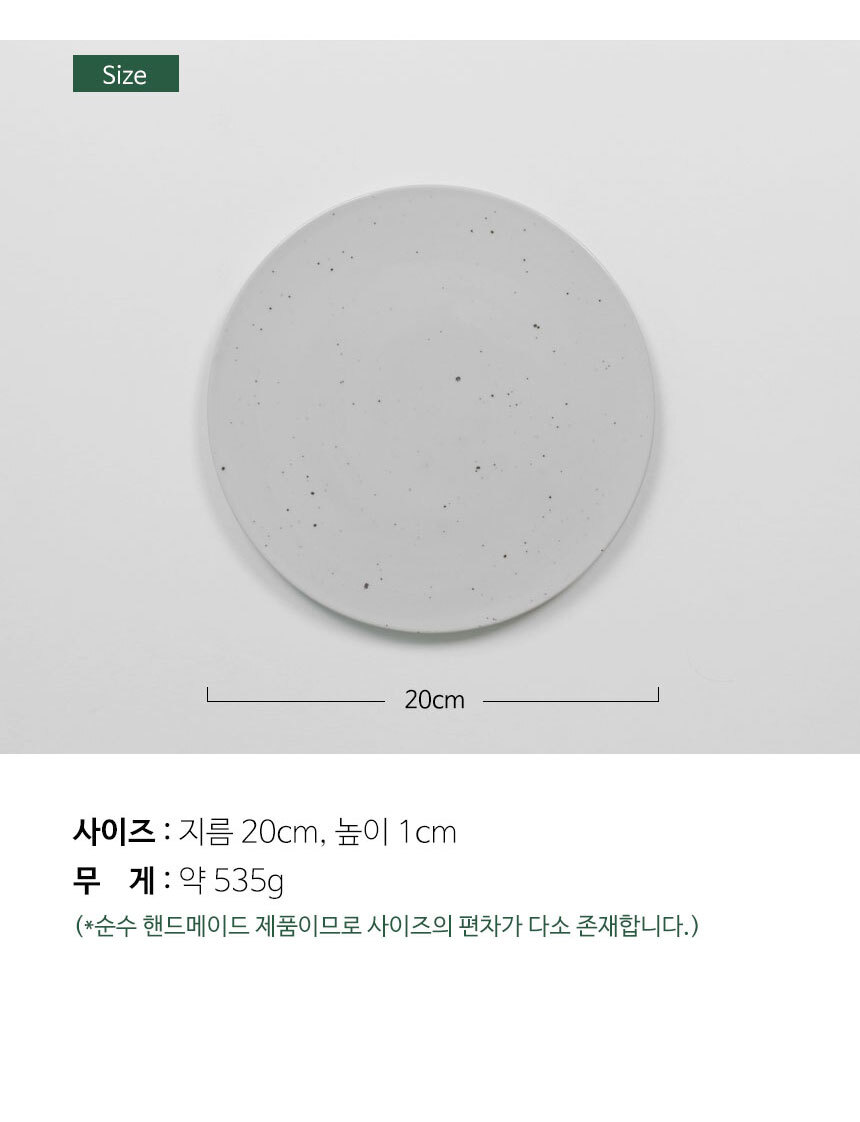 여주도자기 수림 핸드메이드 원형 평접시 20cm 상세 이미지 10