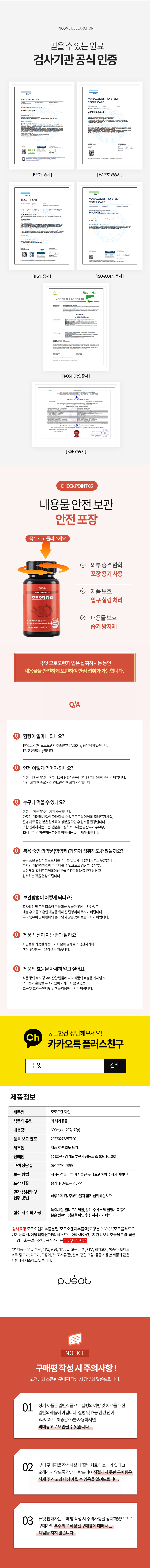 건강식품 영양제 퓨잇 모로오렌지 업 상세페이지4