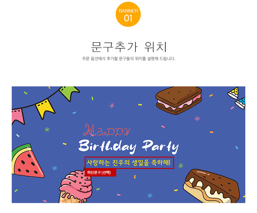 생일 현수막