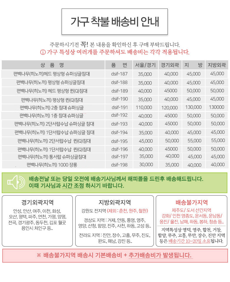 편백나무 평상형 침대프레임 슈퍼싱글 / 원룸 /착불