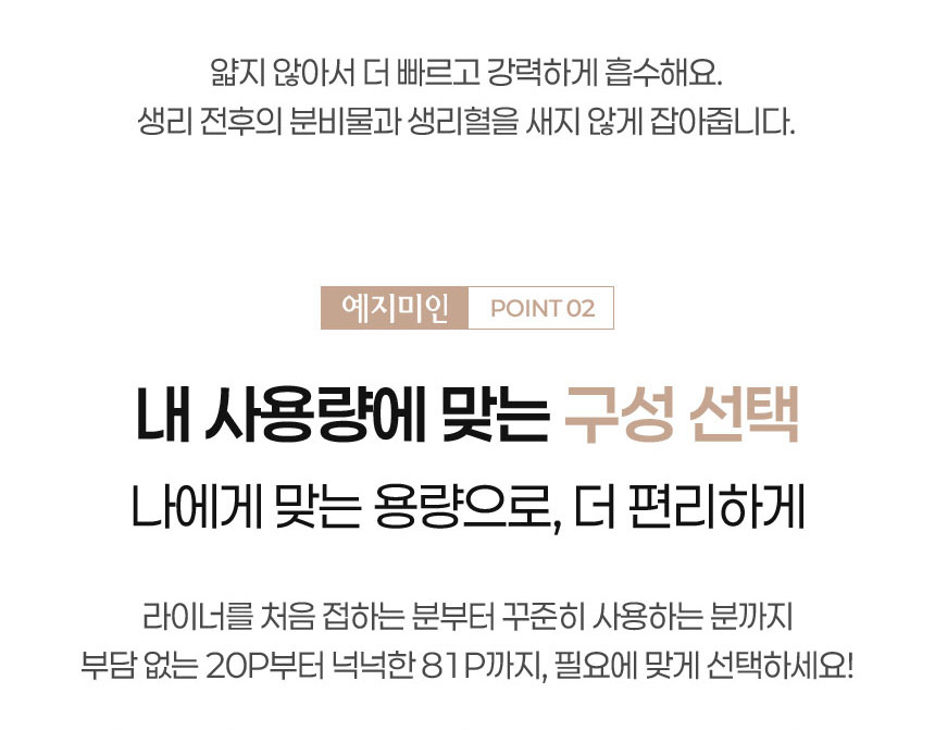 예지미인 데일리코튼 순면 감촉 롱 팬티라이너 20P