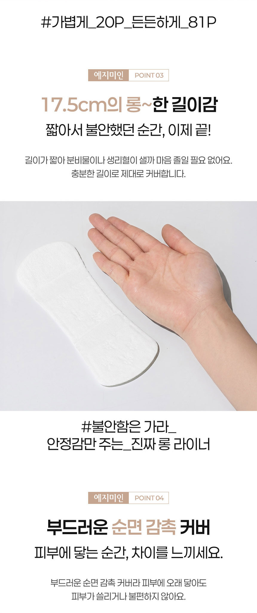 예지미인 데일리코튼 순면 감촉 롱 팬티라이너 20P