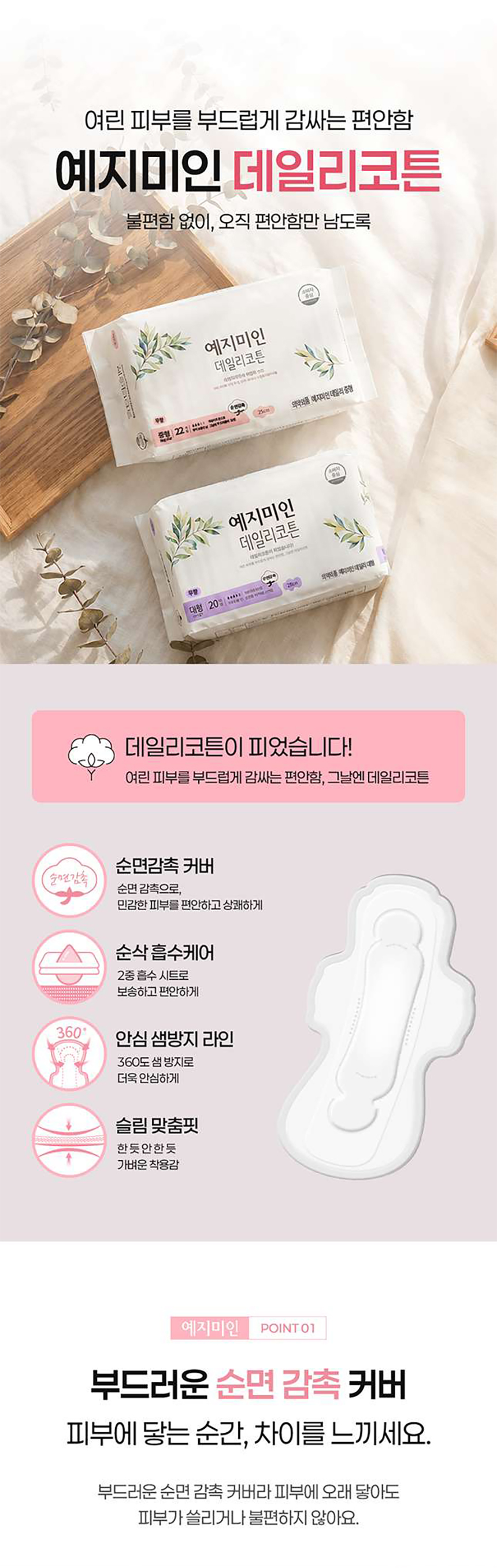 [100원딜] 예지미인 첫구매기념 100원딜 / 팬티라이너, 생리대중형, 오버나이트 선택