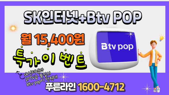Btv-pop-%EC%BB%A8%ED%85%90%EC%B8%A0%EC%9A%A9-001720.png