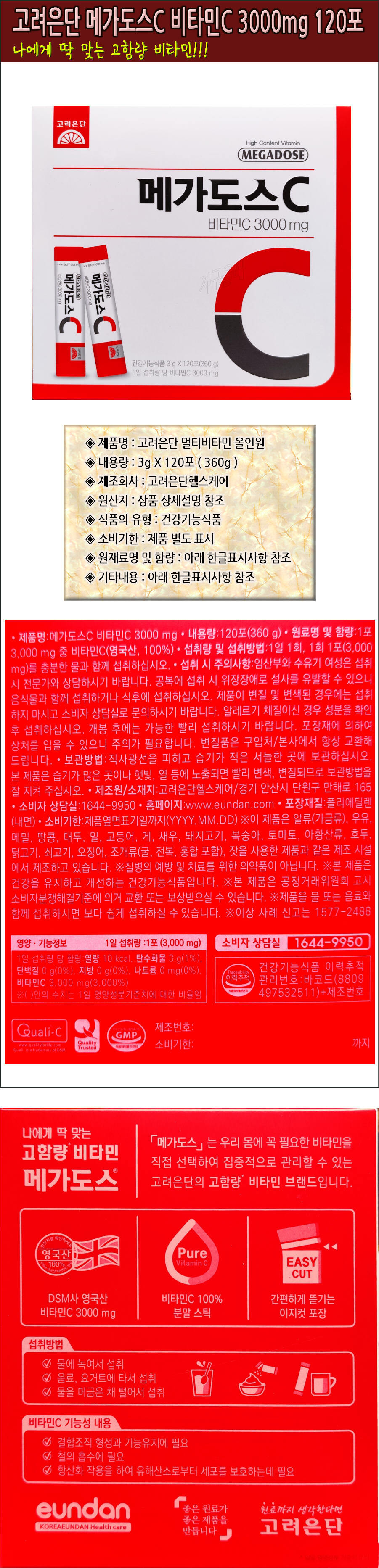 고려은단 메가도스C 비타민C