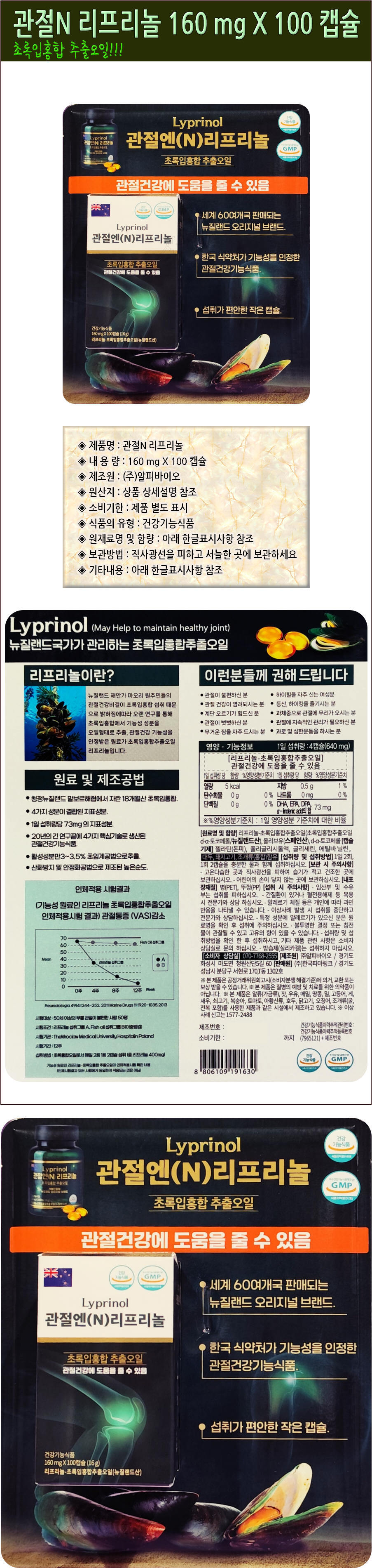 관절N 리프리놀