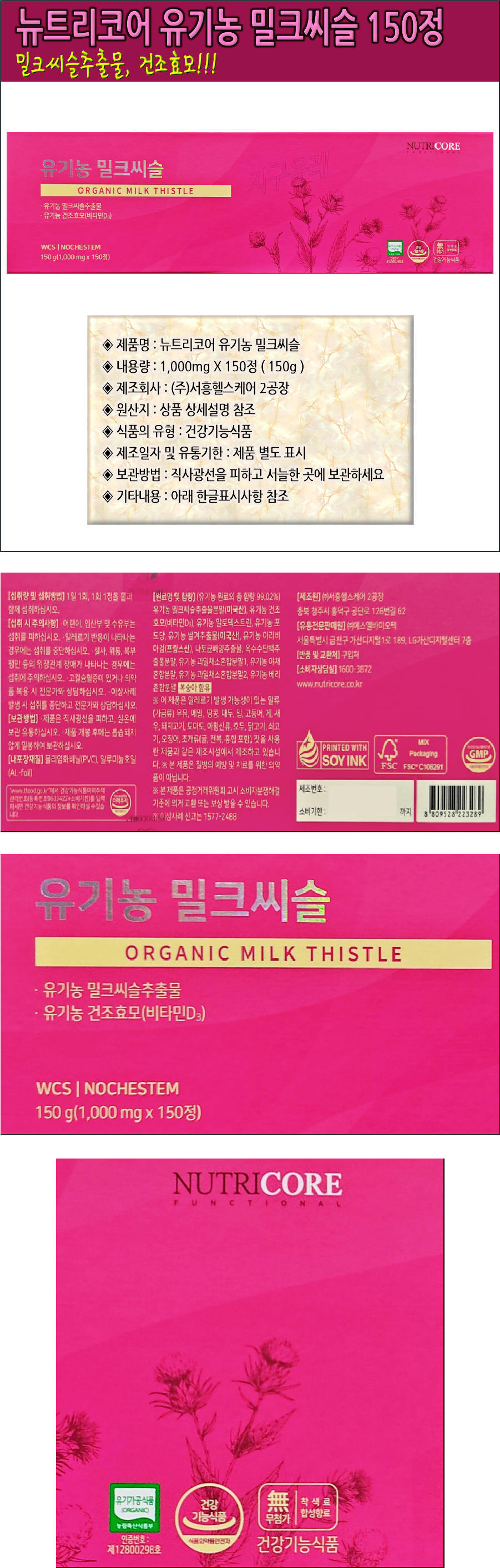 뉴트리코어 유기농 밀크씨슬