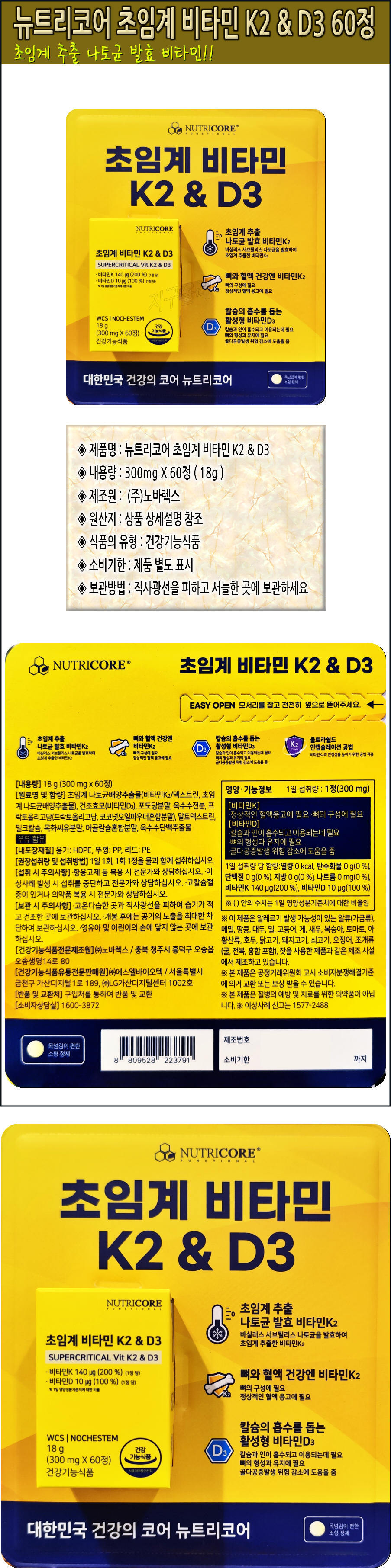 뉴트리코어 초임계 비타민 K2 & D3