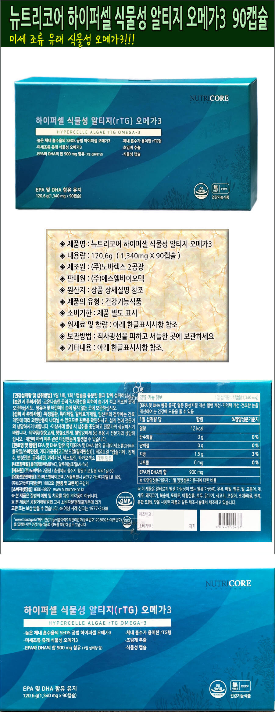 뉴트리코어 하이퍼셀 식물성 알티지 오메가3