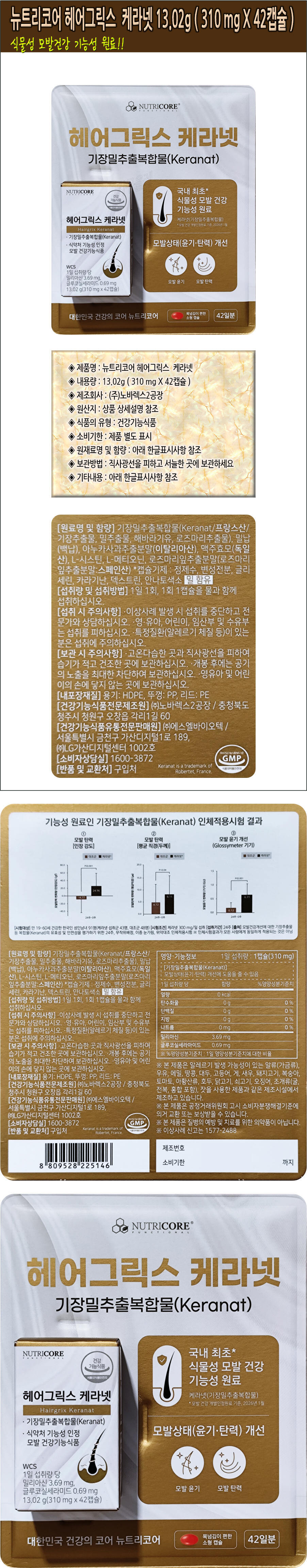 뉴트리코어 헤어그릭스 케라넷
