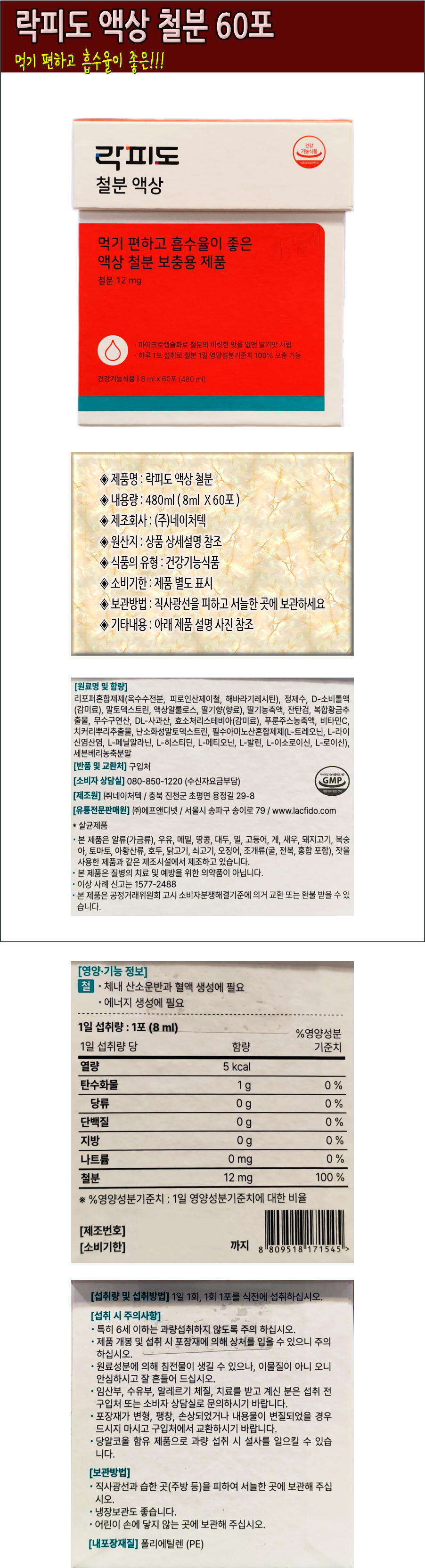 락피도 액상 철분