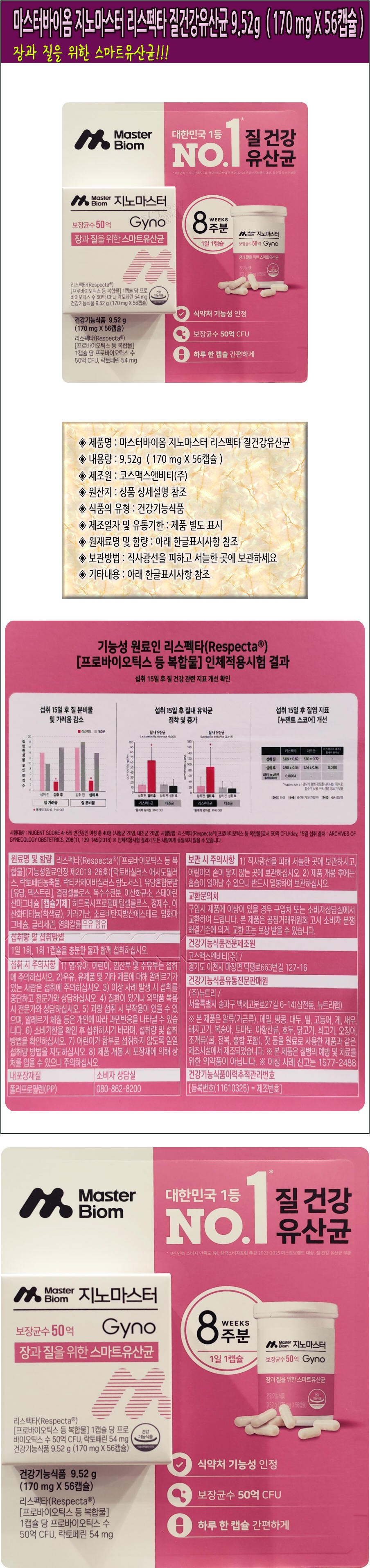 마스터바이옴 지노마스터 리스펙타 질건강유산균