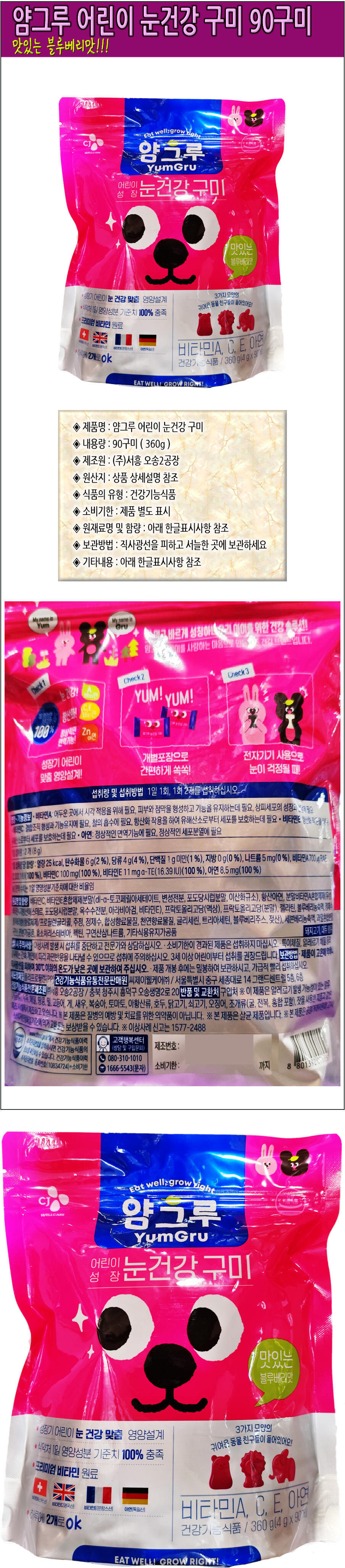 얌그루 어린이 눈건강 구미