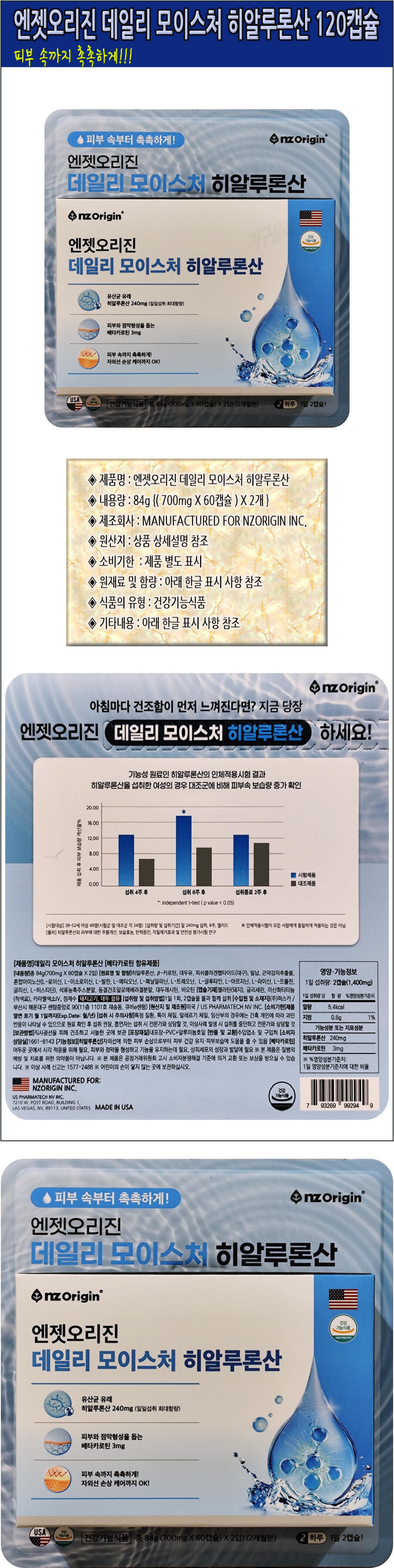 엔젯오리진 데일리 모이스처 히알루론산