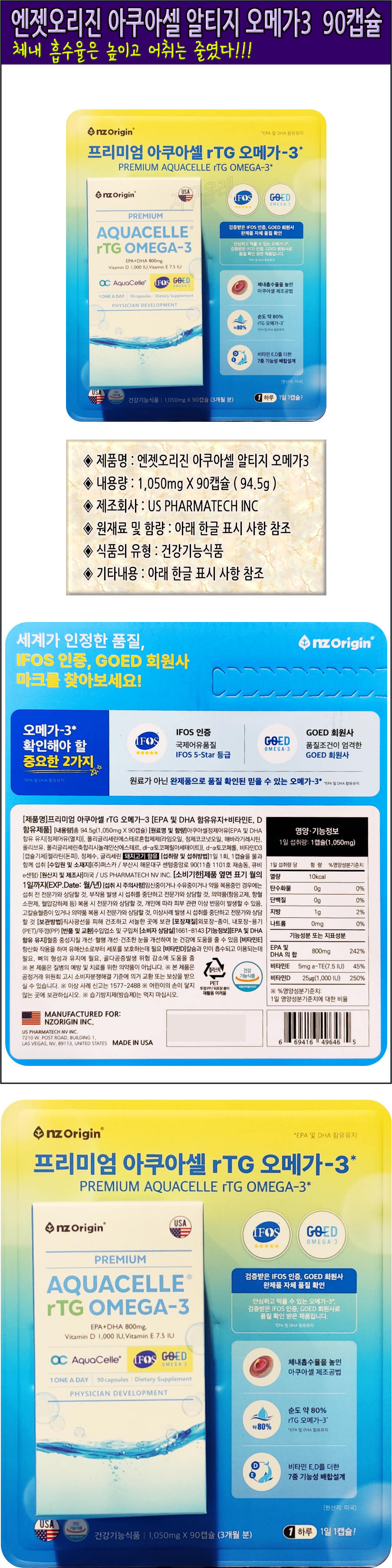 엔젯오리진 아쿠아셀 알티지 오메가3