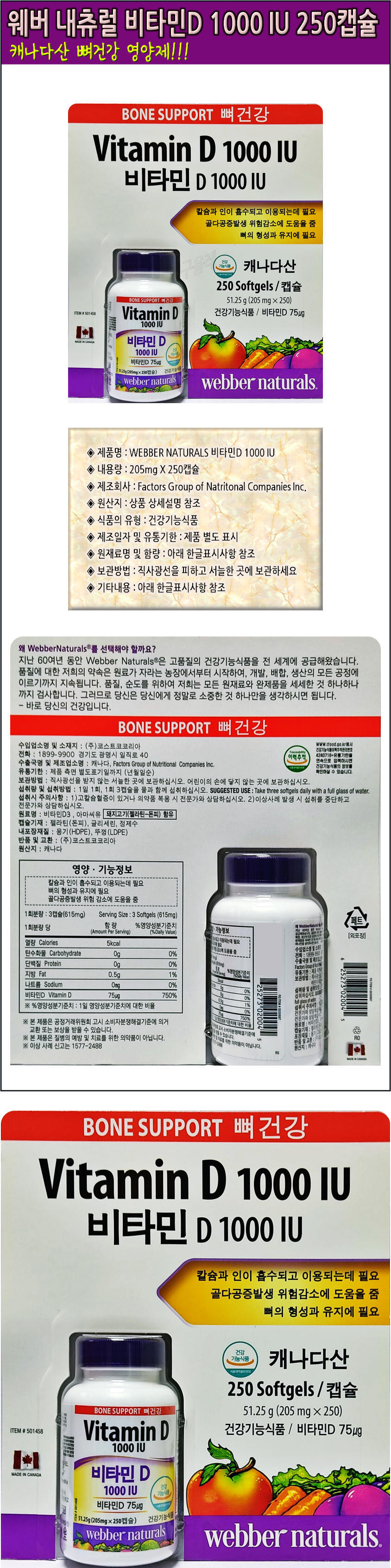 웨버 내츄럴 비타민D