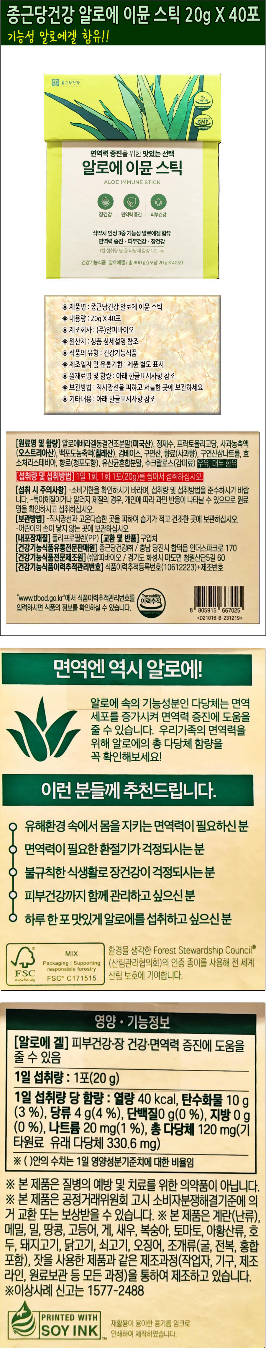 종근당건강 알로에 이뮨 스틱