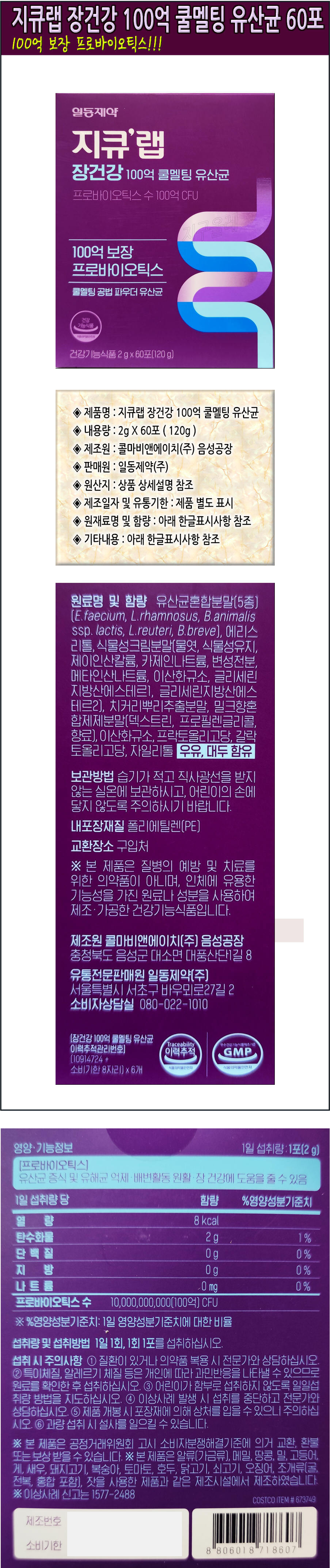 지큐랩 장건강 100억 쿨멜팅 유산균