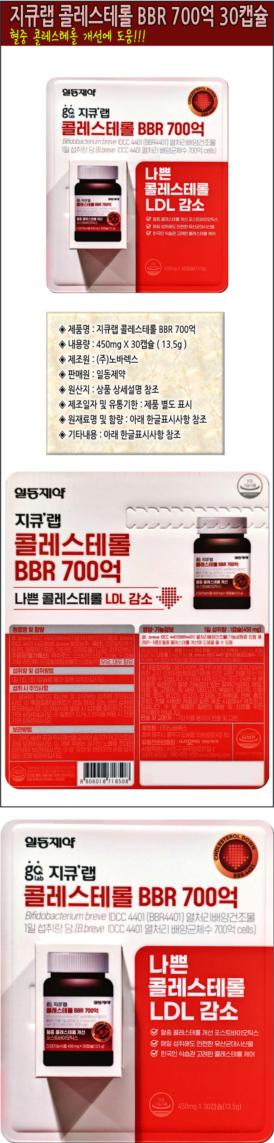 지큐랩 콜레스테롤 BBR 700억