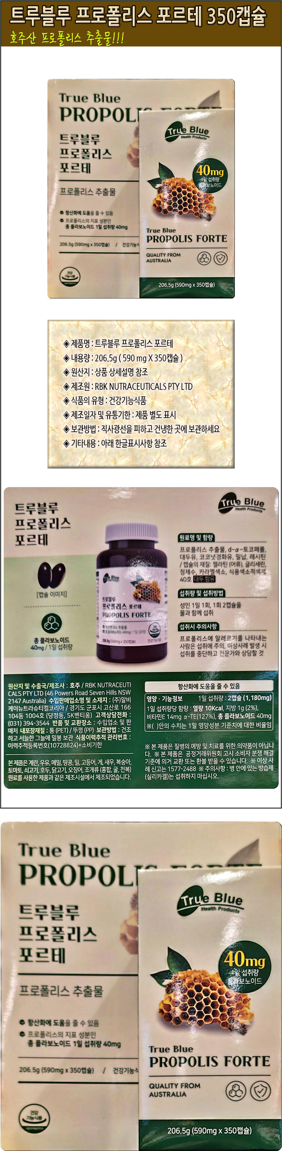 트루블루 프로폴리스 포르테