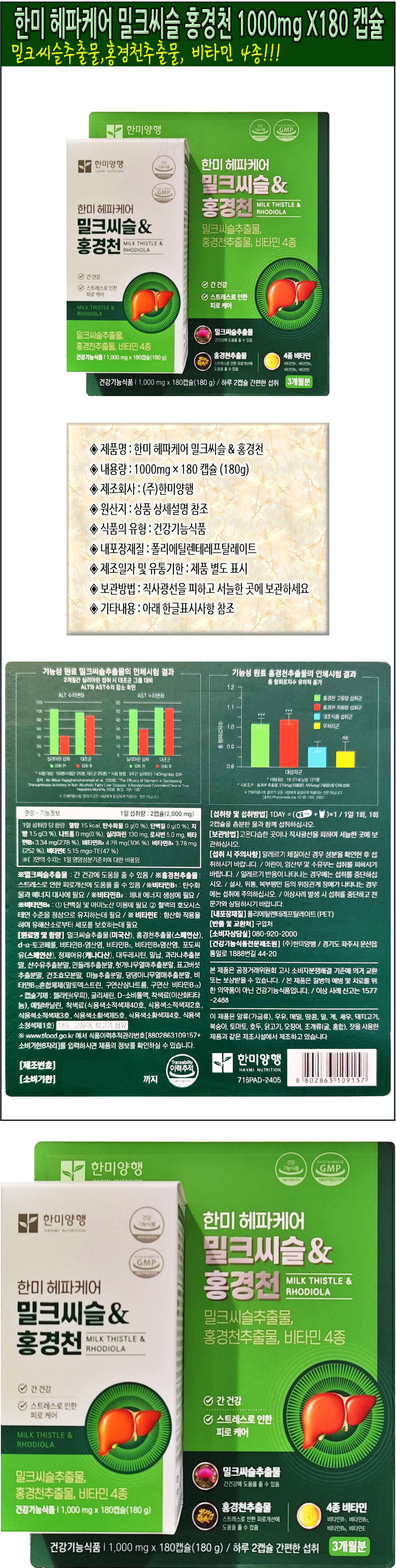 한미 헤파케어 밀크씨슬 홍경천