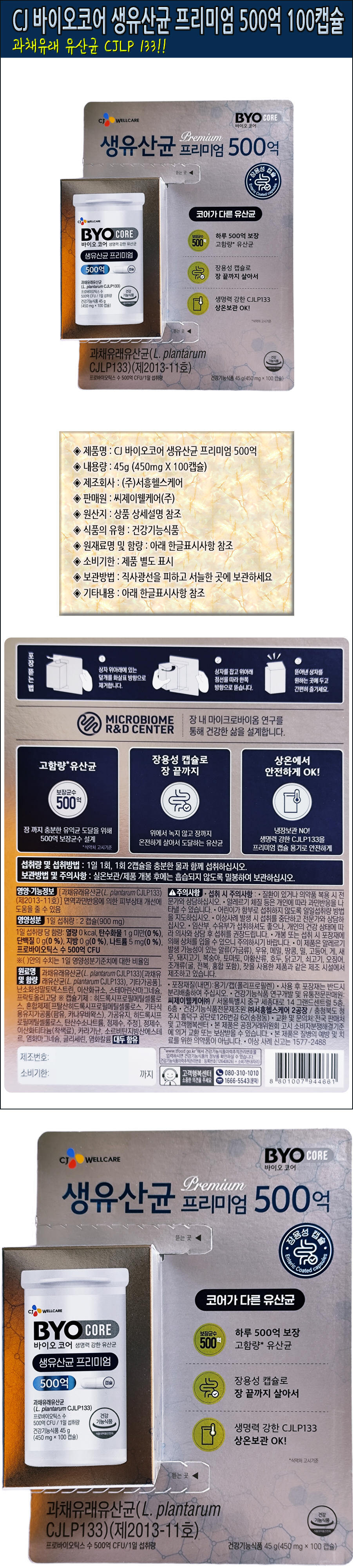 CJ 바이오코어 생유산균 프리미엄 500억