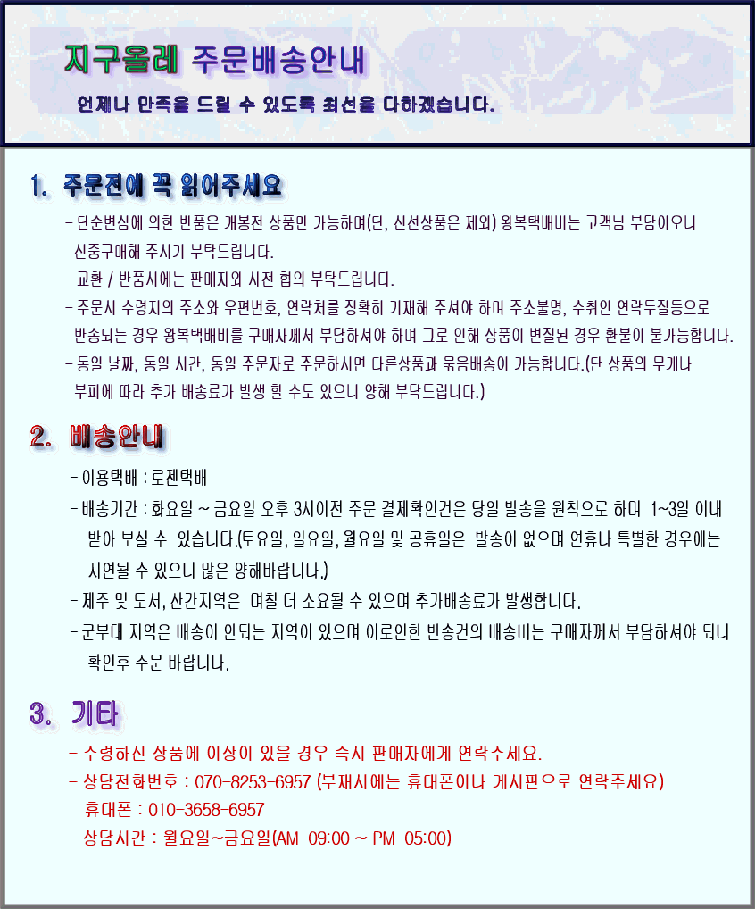 주문배송안내