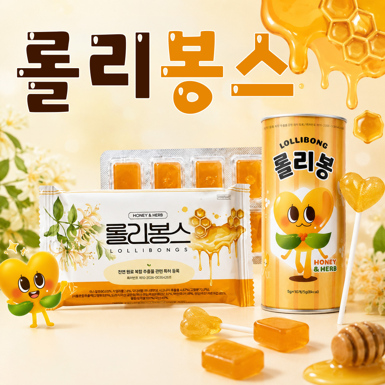 [인후캔디] 환절기 어린이/성인용 목캔디
