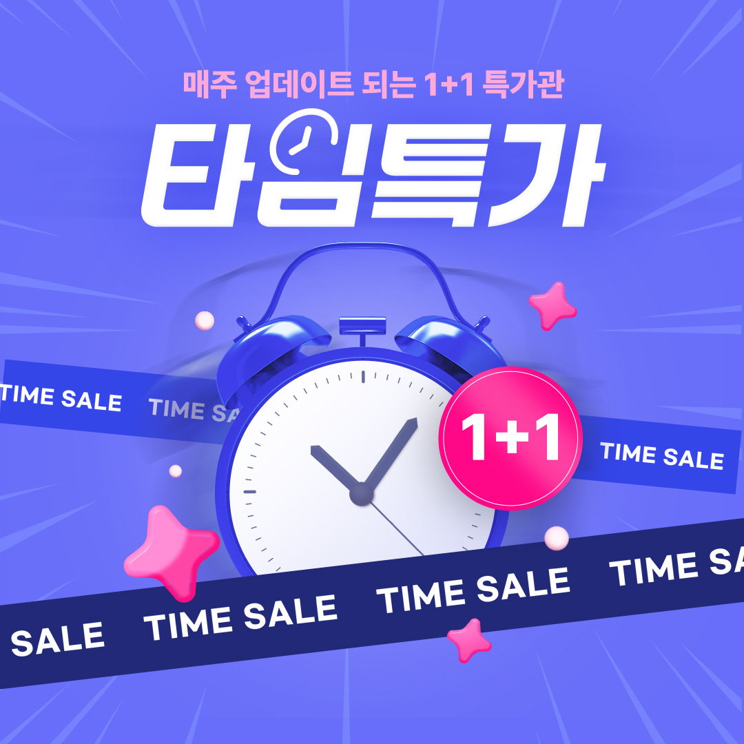 [마진2배/1+1] 편한가몰 매주 업데이트되는 1+1 특가관