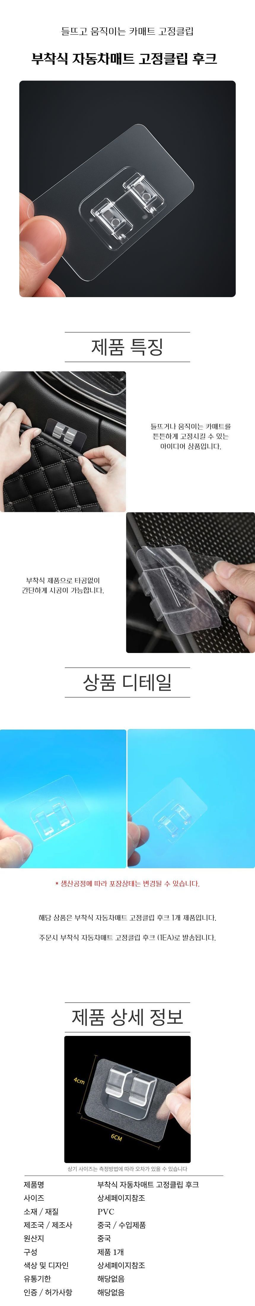 Car%20mat%20clip.jpg