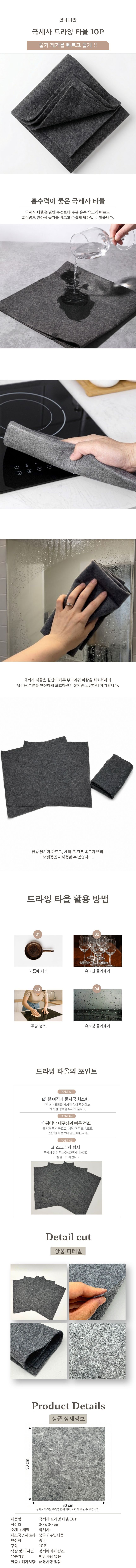 Y_Drying%20towel%2010P.jpg