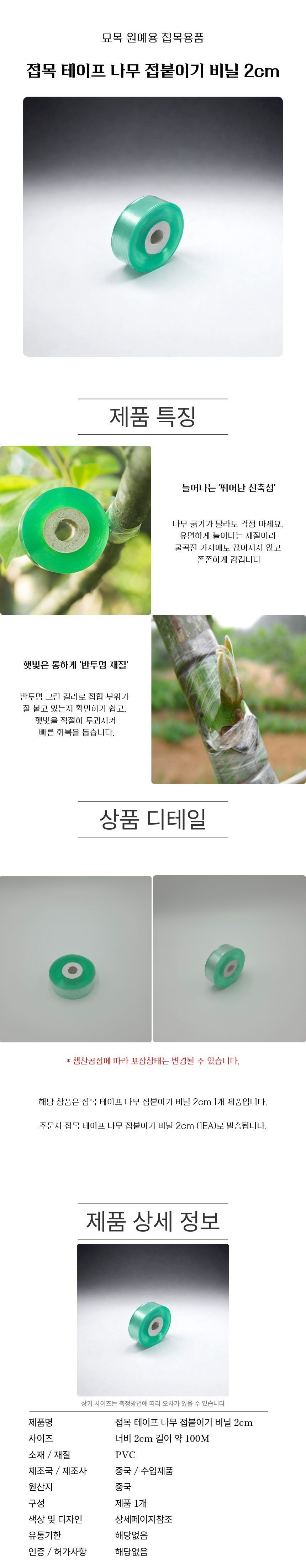 grafting%20tape%202cm.jpg