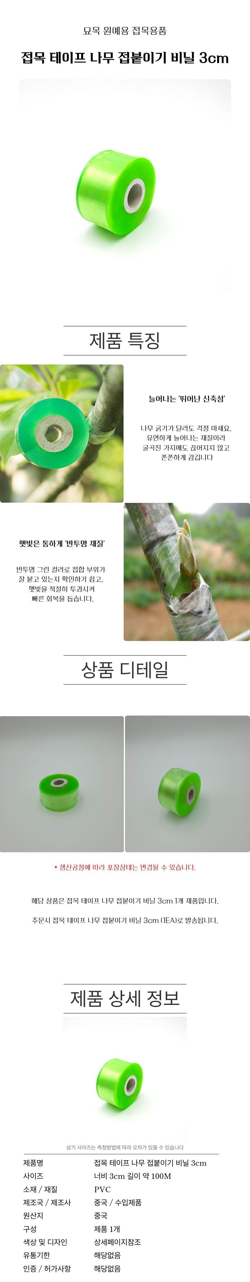 grafting%20tape%203cm.jpg