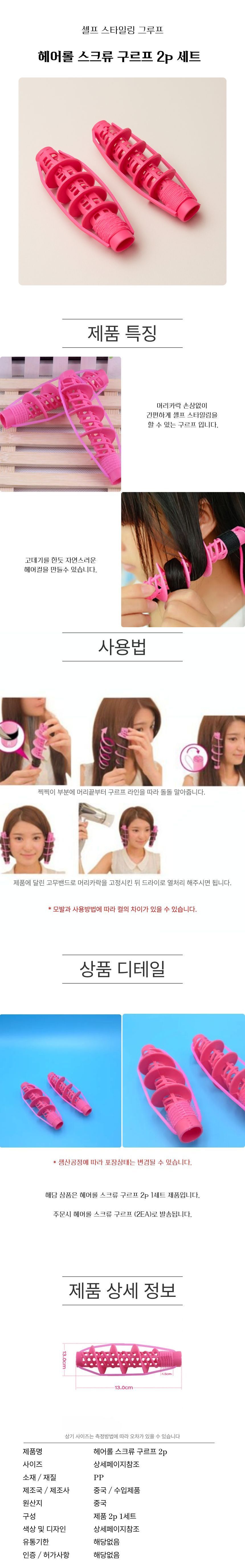 hair%20roll%202p.jpg