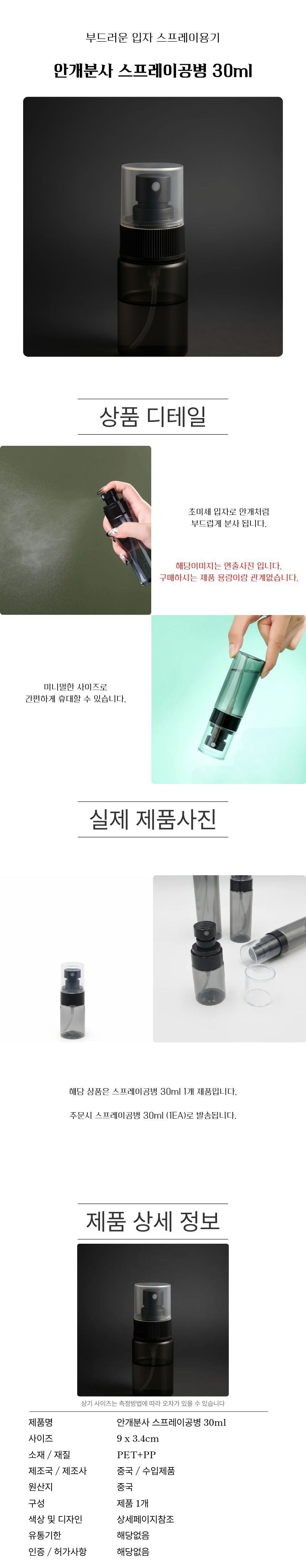 spray30ml.jpg
