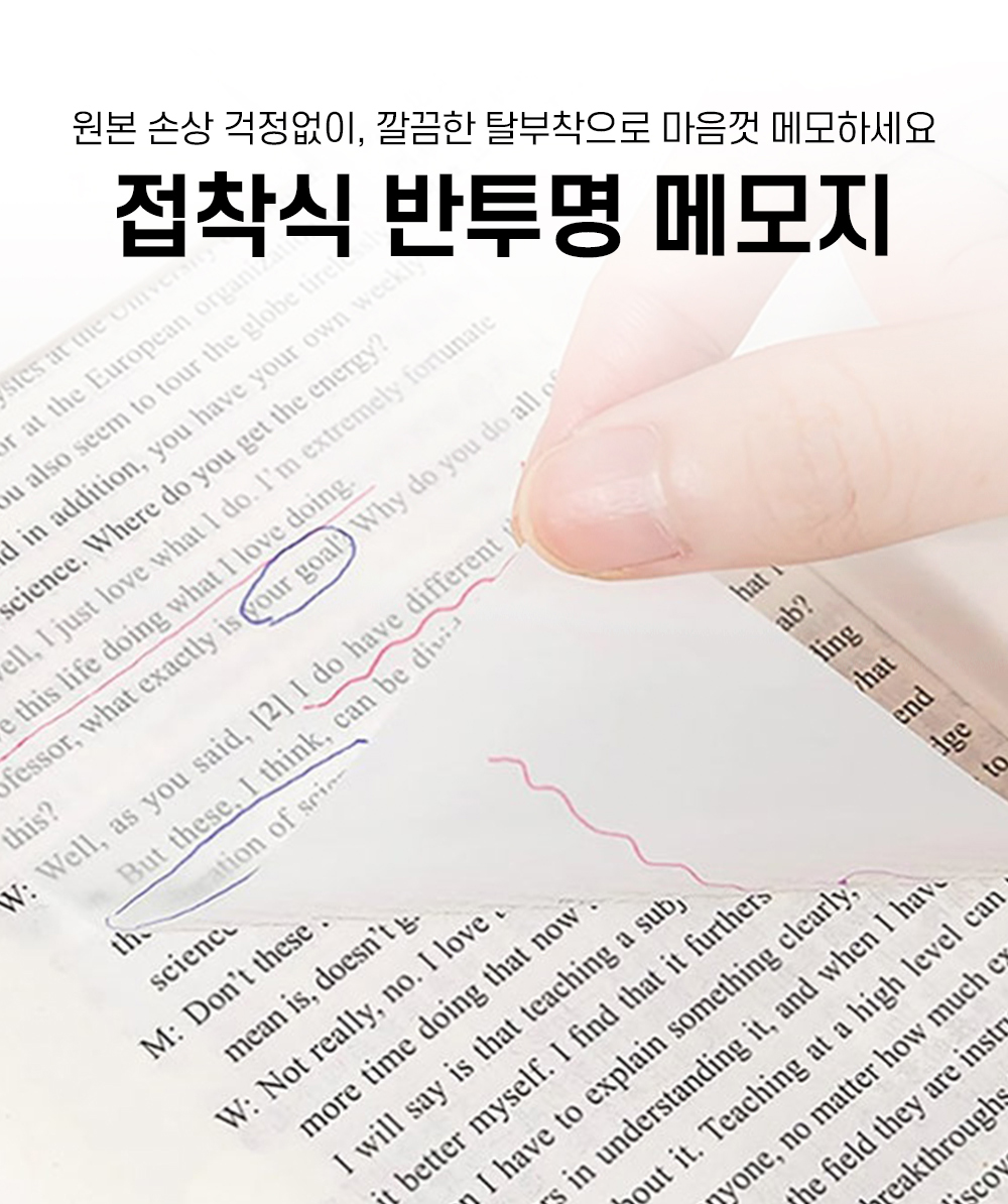 투명 점착 메모지 떡메 상세 이미지 1