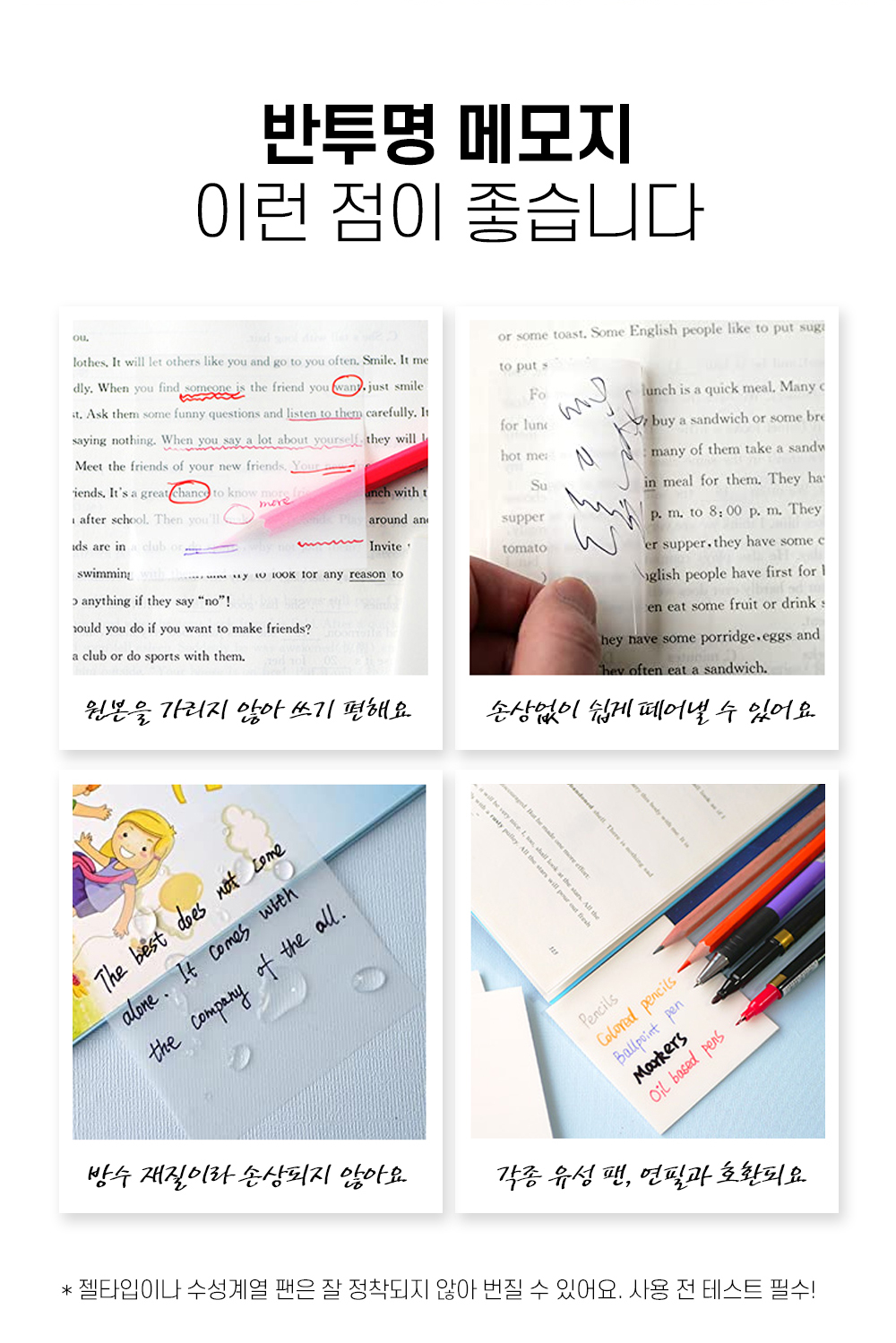 투명 점착 메모지 떡메 상세 이미지 4