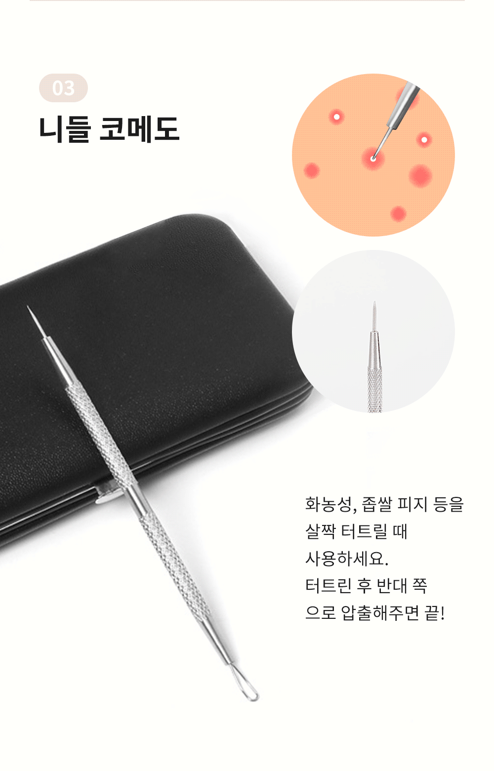 여드름 압출기 얼굴 코 피지 제거 상세 이미지 6