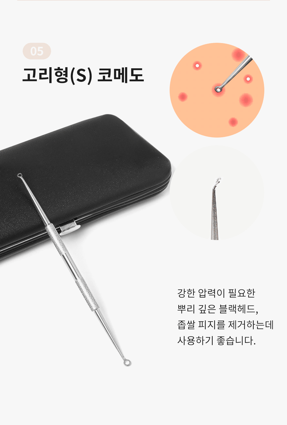 여드름 압출기 얼굴 코 피지 제거 상세 이미지 8