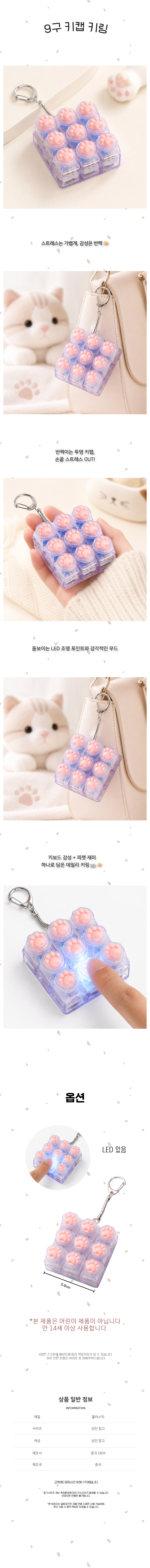 9구 키보드 스위치 고양이 발광 딸깍이 가방장식 상세 이미지 1